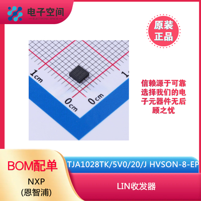 原装正品 TJA1028TK/5V0/20/J HVSON-8-EP  LIN收发器