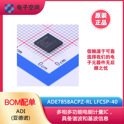 原装正品 ADE7858ACPZ-RL LFCSP-40 多相多功能电能计量IC