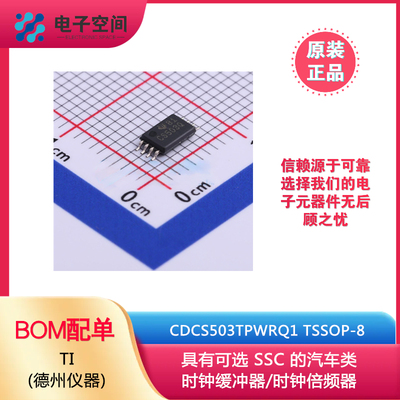 原装正品 CDCS503TPWRQ1 TSSOP-8 时钟缓冲器/驱动器/分配器 TI