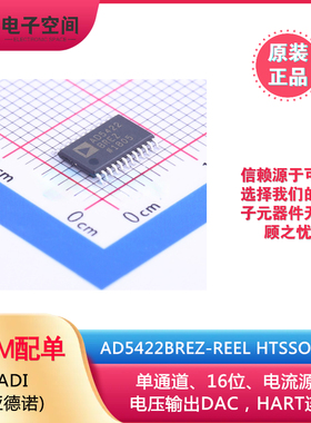 ADI原装正品AD5422BREZ-REEL HTSSOP-24电流源和电压输出DAC,HART