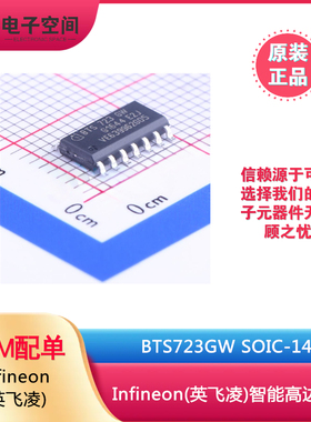 英飞凌 原装正品 BTS723GW SOIC-14 智能高边开关芯片