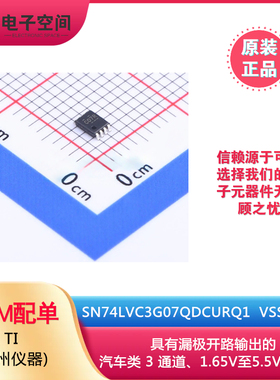 原装正品 SN74LVC3G07QDCURQ1 C07R VSSOP-8-0.5mm