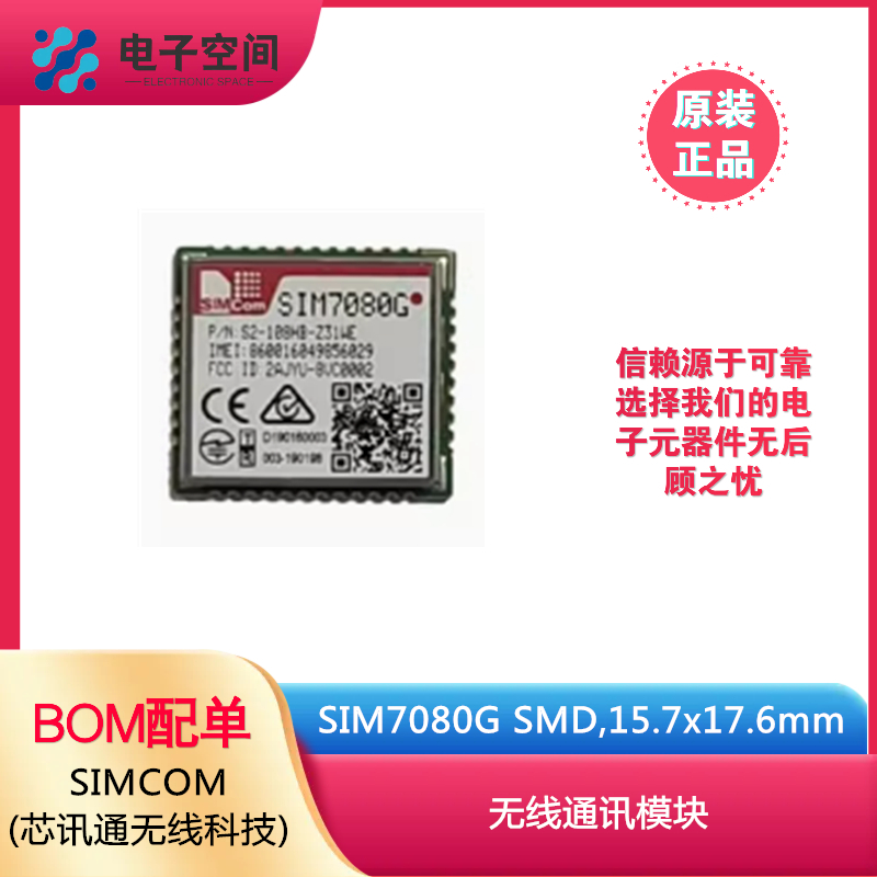 原装正品 SIM7080G SMD SIMCOM 无线通讯模块CAT-M/NB低功耗模块