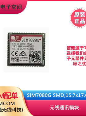 原装正品 SIM7080G SMD SIMCOM 无线通讯模块CAT-M/NB低功耗模块