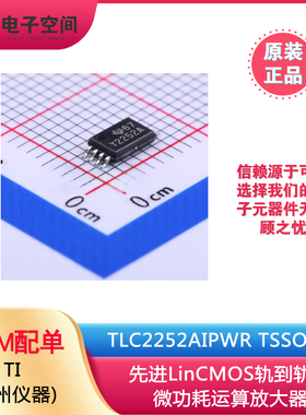 原装正品 TLC2252AIPWR TSSOP-8 轨至轨双通道运算放大器