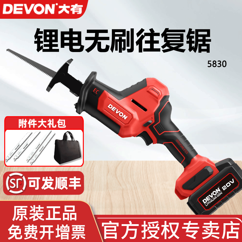 大有5830锂电无刷往复锯手
