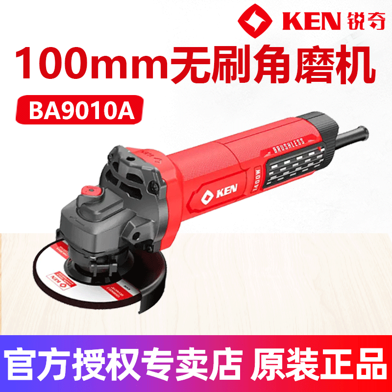 ken锐奇超频无刷大功率石材磨光机抛光打磨新品无刷角磨机BA9010