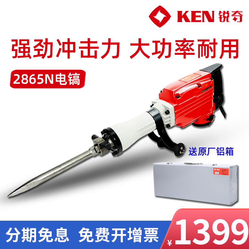 锐奇大功率两用电镐2865N凿水泥地专用工业级电镐混凝土冲击钻KEN|msdalam kategori perkakasan/alat, Alat-alat kuasa, Hammer - dari Buy2taobao.com untuk memberikan perkhidmatan ejen Taobao profesional membeli