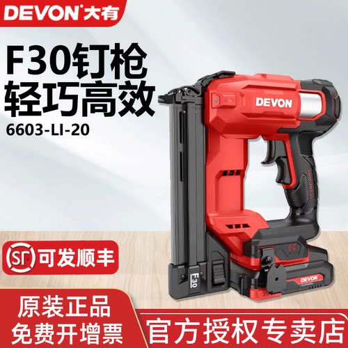 大有电动射钉枪锂电气钉枪打钉枪f30家用排钉枪木工专用工具6603