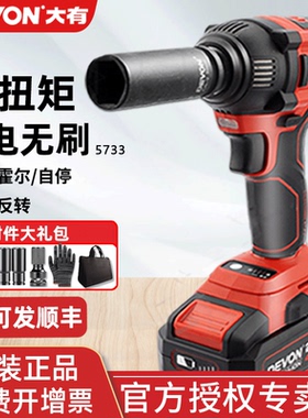 大有电动扳手锂电无刷充电式冲击扳手风炮架子工电动工具5733plus