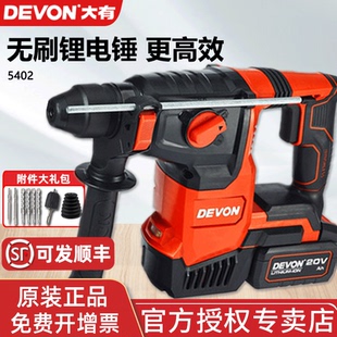 大有5402锂电无刷充电式 电锤冲击钻重型重锤大功率工业级电动工具