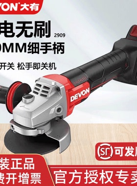 大有角向金属磨光机充电式无刷锂电电动抛光机工具角磨机2909