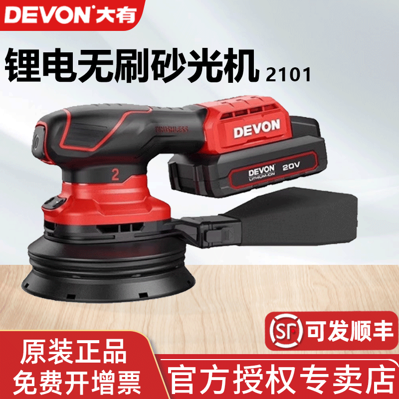 大有锂电砂纸机打磨机木工木材抛光砂磨机充电式平板砂光机2101