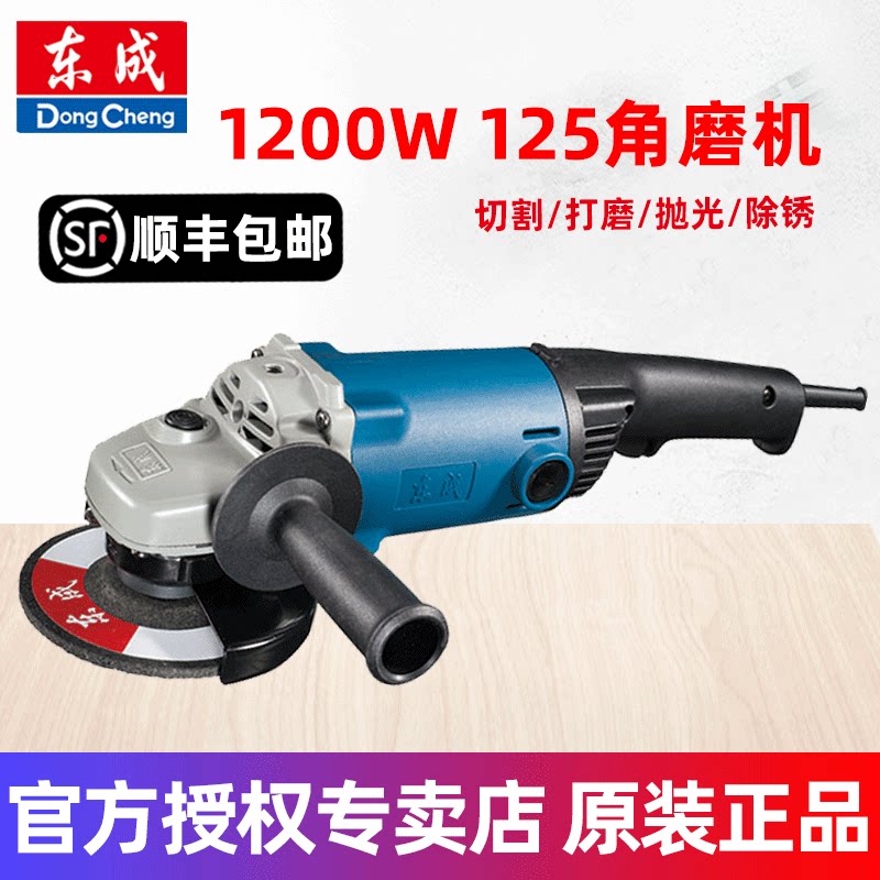 东成角磨机125型打磨切割机磨光机抛光手持原装官方正品电动工具图片