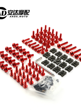 适用于本田 CB650F CBR650F 摩托车整车整流罩外壳板螺丝风挡螺栓