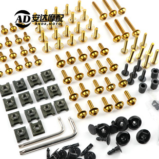 适用 宝马 G310RR / G310R 摩托车改装外壳板螺丝 车壳整流罩护板