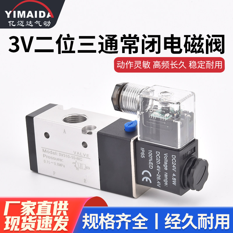 3V210-08/3V310-10/3V410-15两 二位三通电磁换气阀AC220V DC24V
