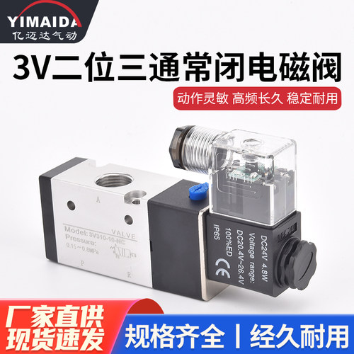 3V系列二位三通电磁阀