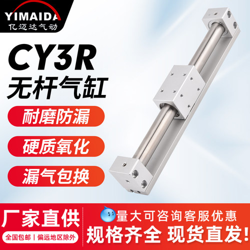 CY3R无杆气缸带导轨长行程双动