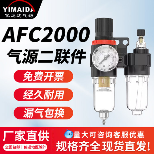 AFC2000气源处理器二联件