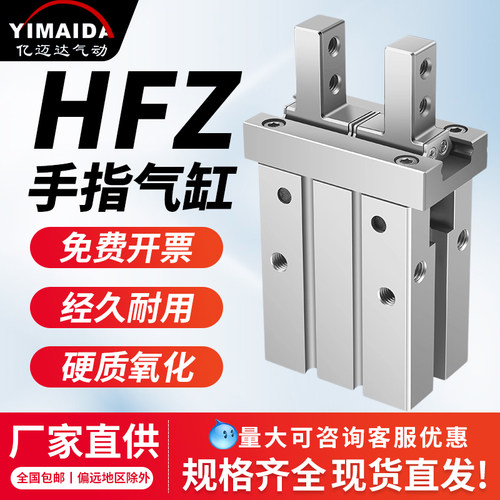 HFZ手指气缸带磁双作用