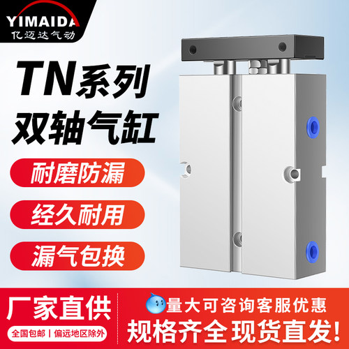 10双轴双杆TN16气缸20小型气动25x32-15X30X40X50X60X70X80X100-S