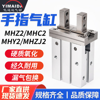 气动手指气缸MHZ2气动手指气缸MHY2机械手夹具MHC2平行夹爪MHZ2