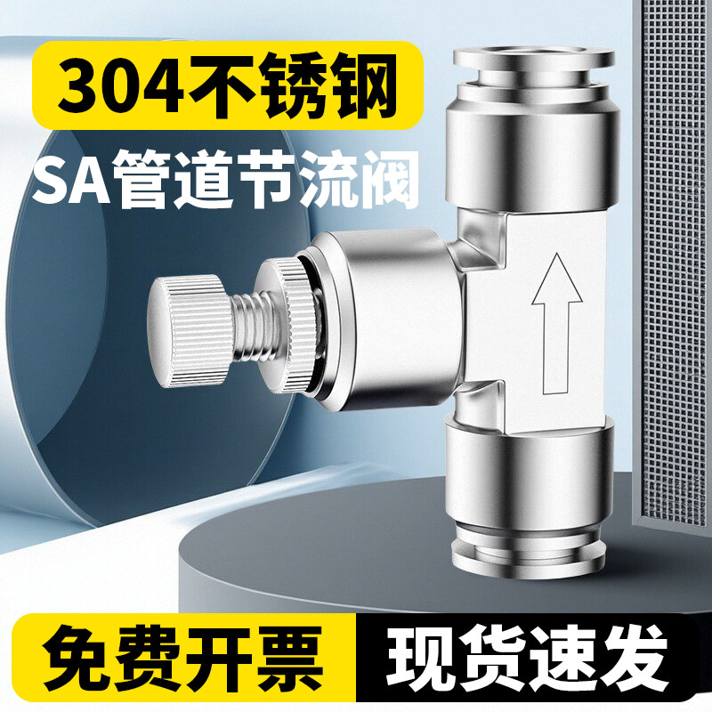 304不锈钢节流阀管道阀SA PA-4 6 8 10 12mm气管快速插接头 T型 - 实物图