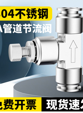 304不锈钢节流阀管道阀SA PA-4 6 8 10 12mm气管快速插接头 T型