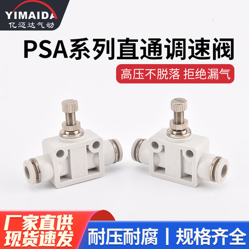 PSA气动管道调速节流阀