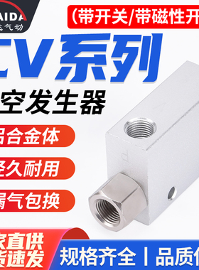 CV气动真空发生器大吸力10/15/20HS大流量负压真空吸破一体式气阀