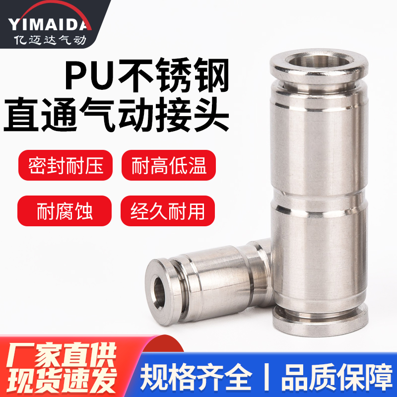 304不锈钢PU接头快插接头