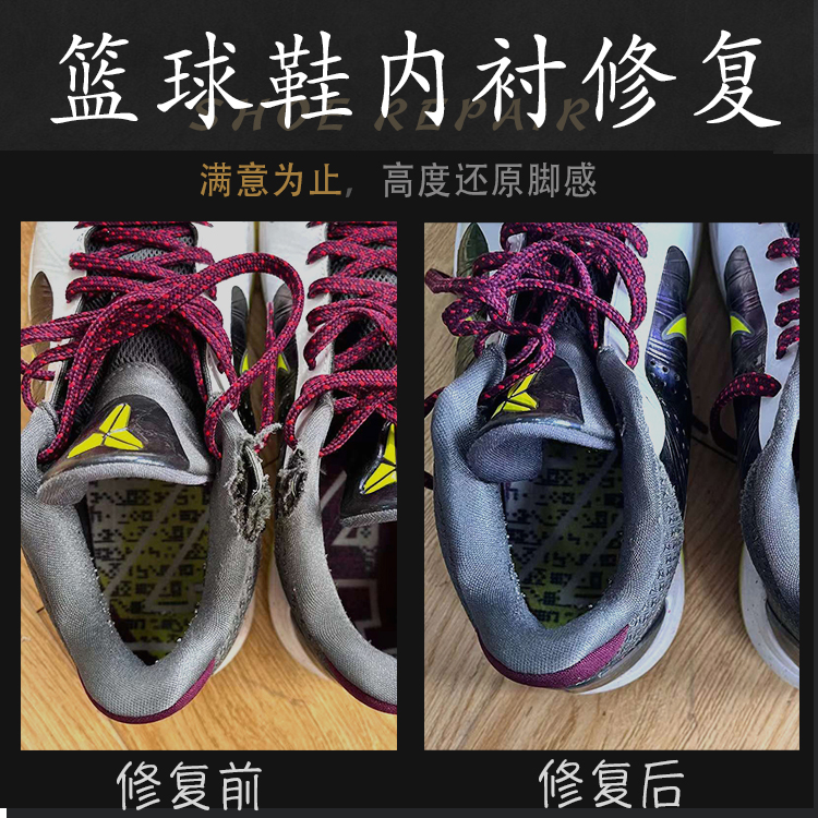 磨损更换鞋后跟破损内衬