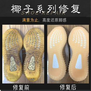 椰子350系列换底修复专业修补网面精工织补鞋面修补清洗yeezy翻新