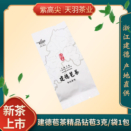 2026建德苞茶精品克装随心