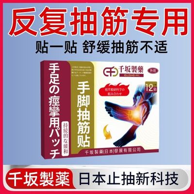 千坂手脚抽筋中老年睡觉痉挛专用