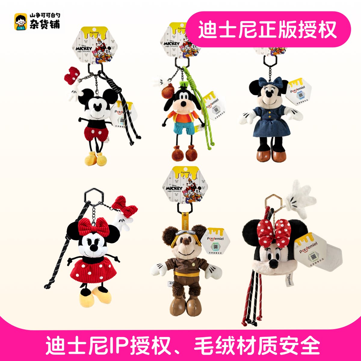 迪士尼挂件公仔米奇高飞毛绒玩偶情侣礼物包包挂饰