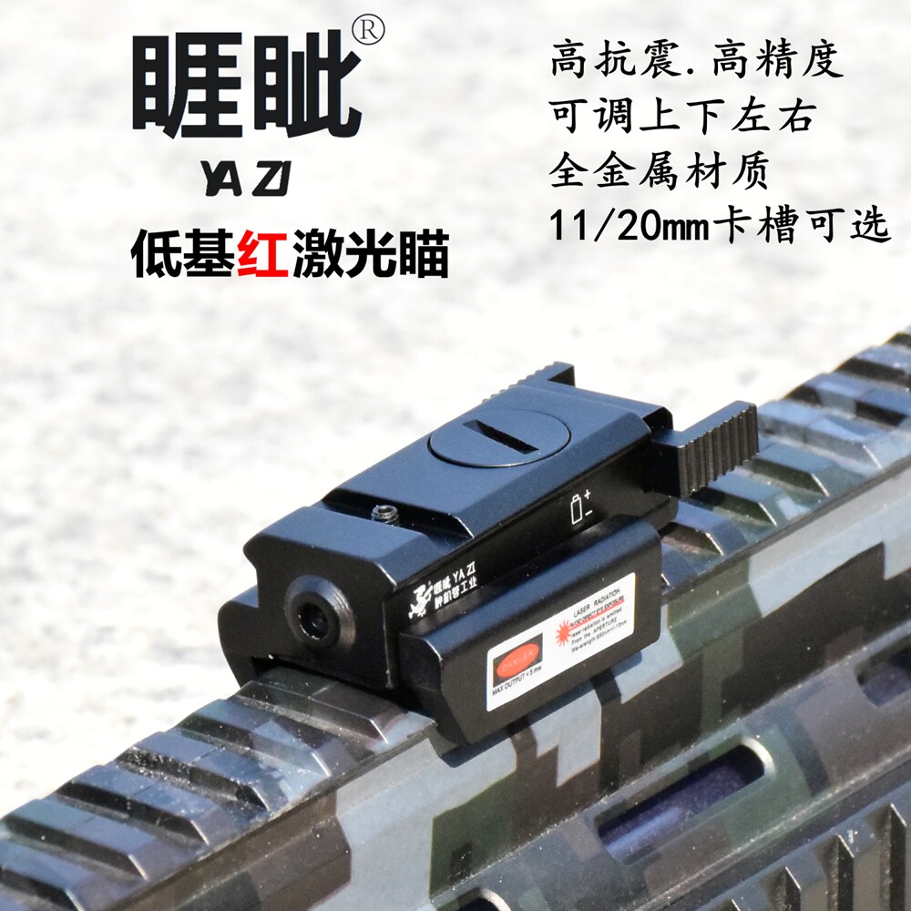 低基红激光瞄准器红外线瞄准镜寻信号灯/发光棒/救生