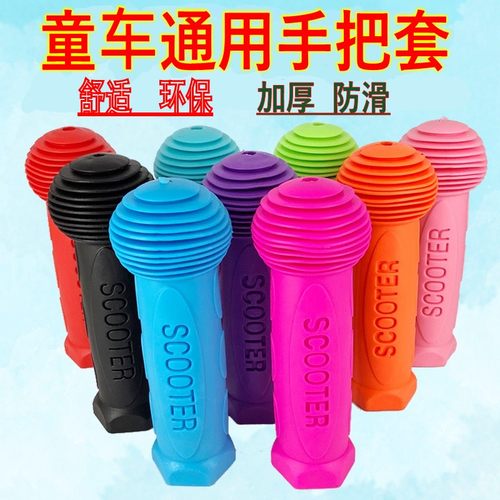 儿童滑板车配件把手套软橡胶平衡车柄手把套握把自行童车大全通用