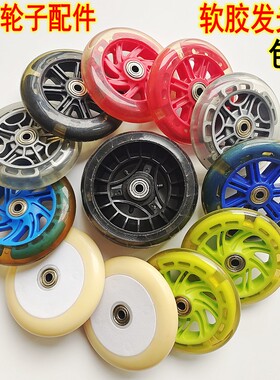 儿童滑板车轮子配件刹车轮蓝色轱辘加宽悍马轮发光后轮大全静音PU