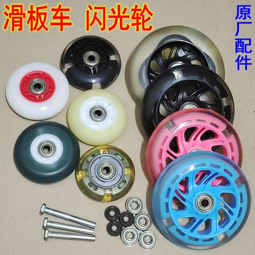 滑板车配件轮子静音发光包邮专业