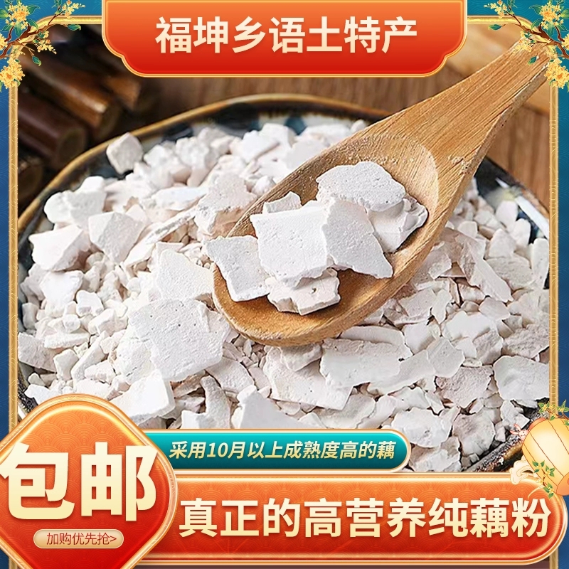 扬州宝应鹅毛雪片古法纯藕粉农家营养健康代餐厂家批发活动