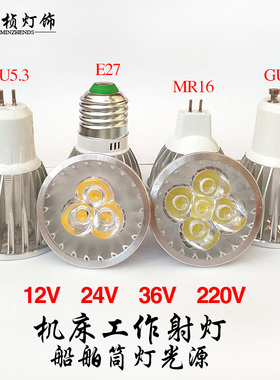 机床工作灯24V36v射灯灯杯3W5w低压12vMR16插脚gu5.3设备led灯泡