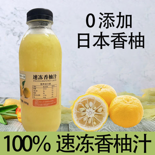 500g冷冻柚子汁日本香柚YUZU零添加100%原汁原浆非浓缩胡柚果汁