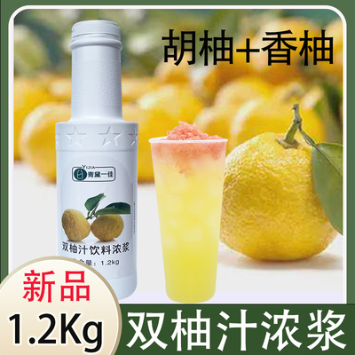 1.2kg双柚汁浓浆7倍浓缩柚子果汁饮料日本香柚YUZU胡柚青柚C美式