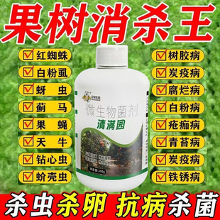 果园清园剂清园一号果树专用果园清园剂消杀灵果树清园清满园专用