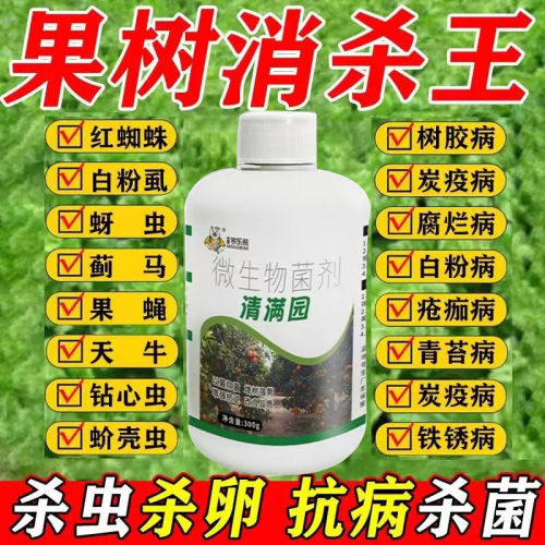 厂家直供最款果园清园剂