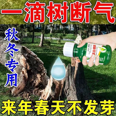 大树烂根药大树一滴死灭树粉烂根剂强力除大树树枯死专用药神器