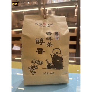 【优选】官方正品天福茗茶醇香普洱茶云南普洱熟茶家常茶口粮茶办