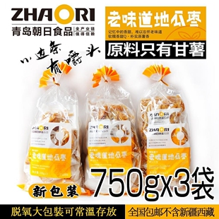 新品ZHAORI青岛朝日红薯小片角条原味红蕃薯地瓜干750g*3袋